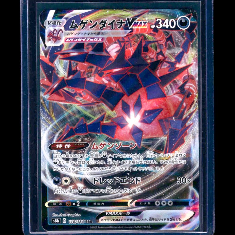 Eternatus VMAX VMAX Climax JPN RRR #110 - front
