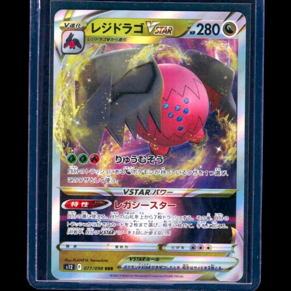 Regidrago VSTAR Paradigm Trigger JPN RRR #077 - front