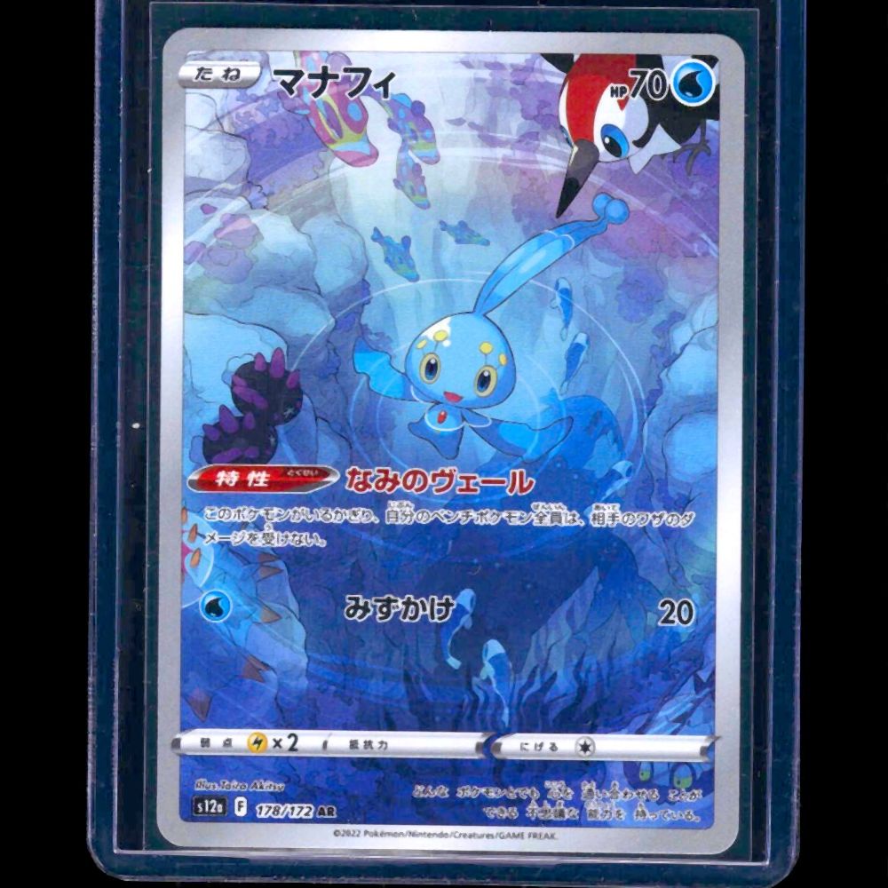 Manaphy VStar Universe JPN AR #178 - front