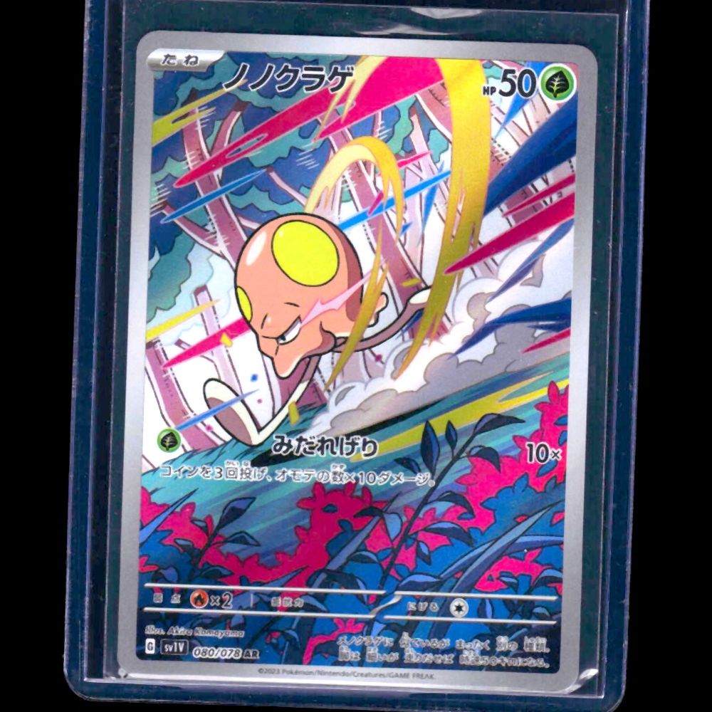 Toedscool Violet EX JPN AR #080 - front