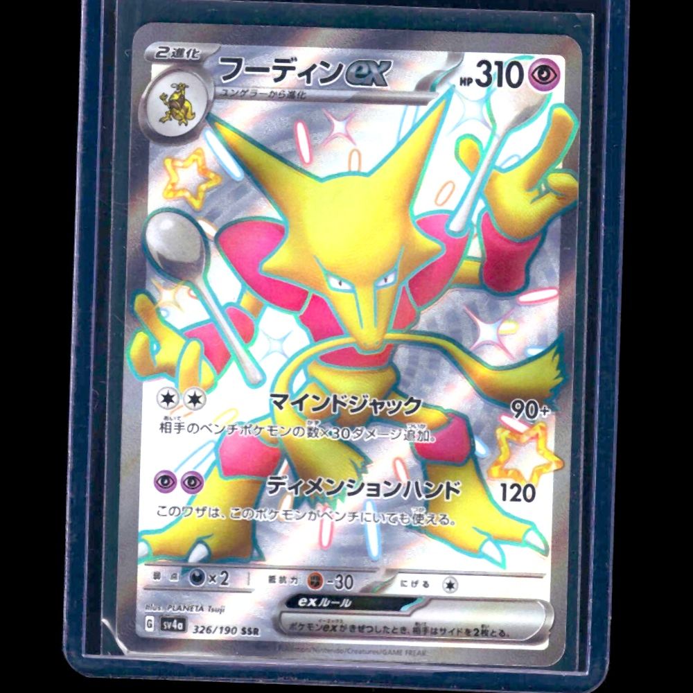 Alakazam ex Shiny Treasure EX JPN SSR #326 - front