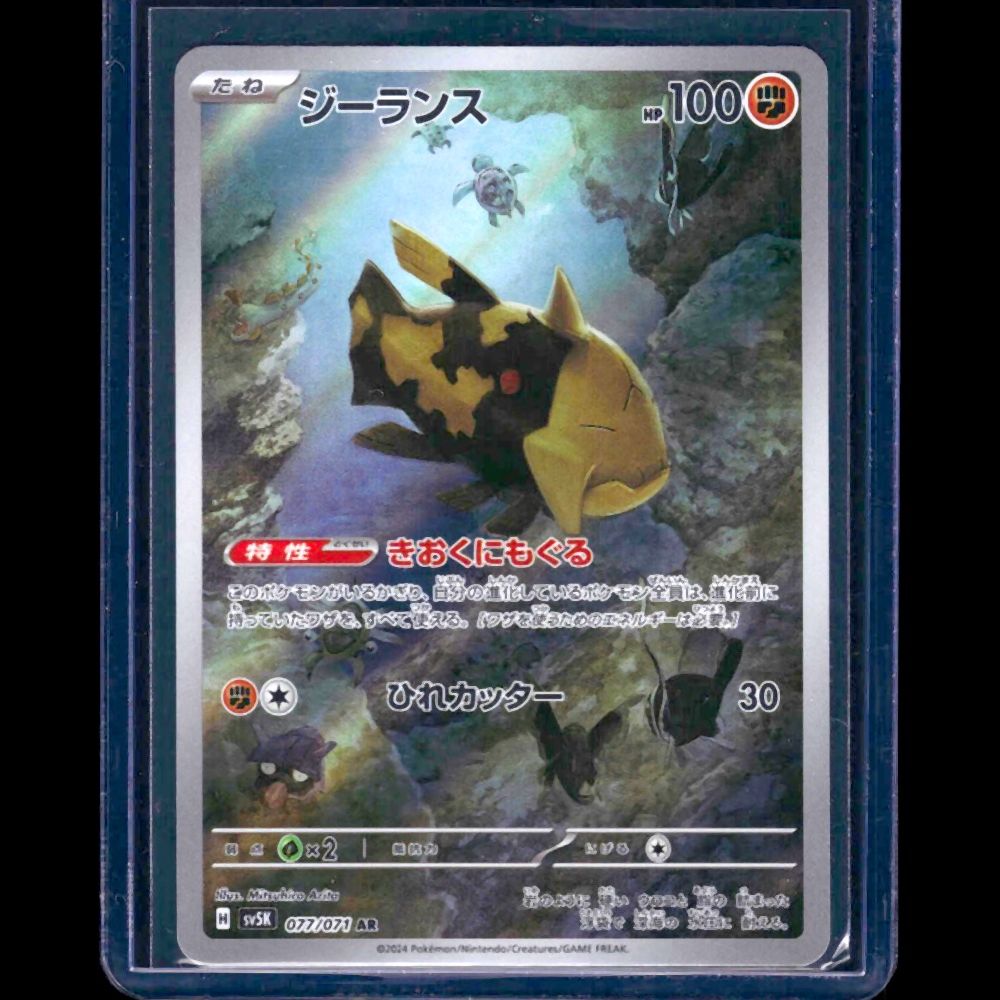 Relicanth Wild Force JPN AR #077 - front