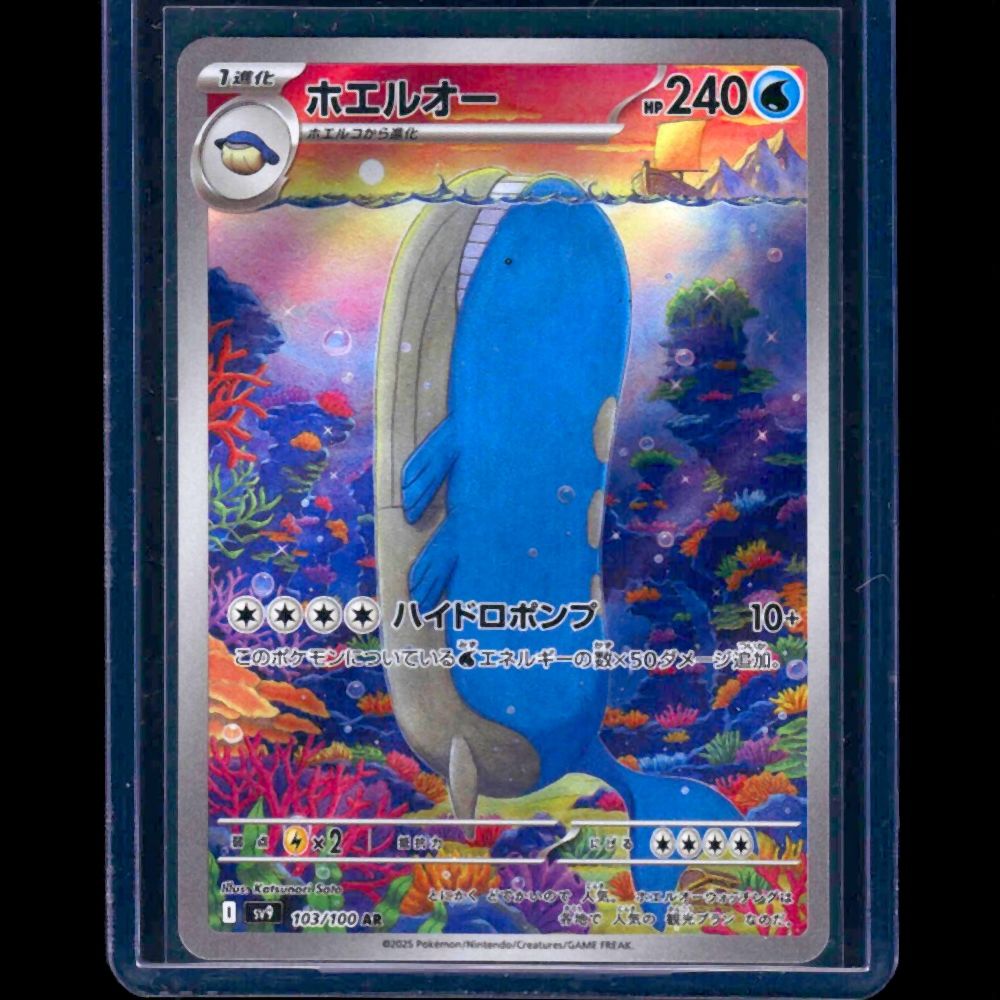 Wailord Battle Partners JPN AR #103 - front