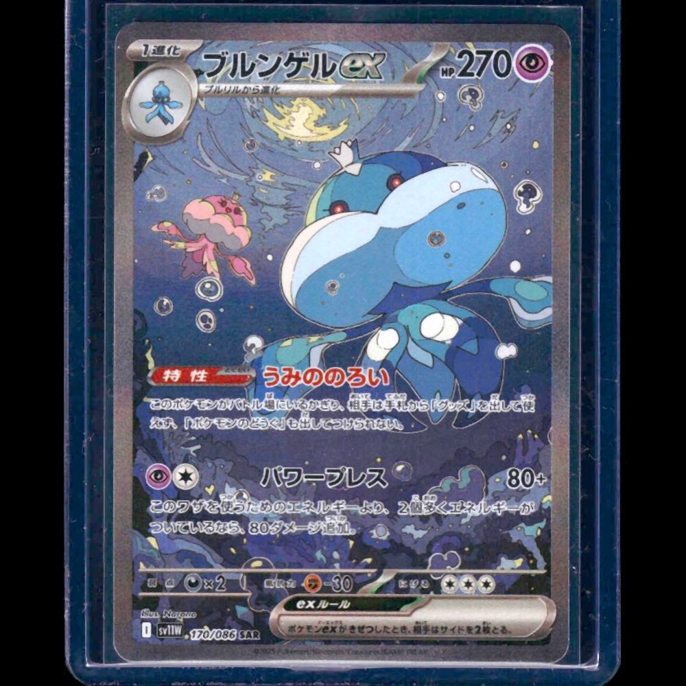 Jellicent ex White Flare JPN SAR #170 - front