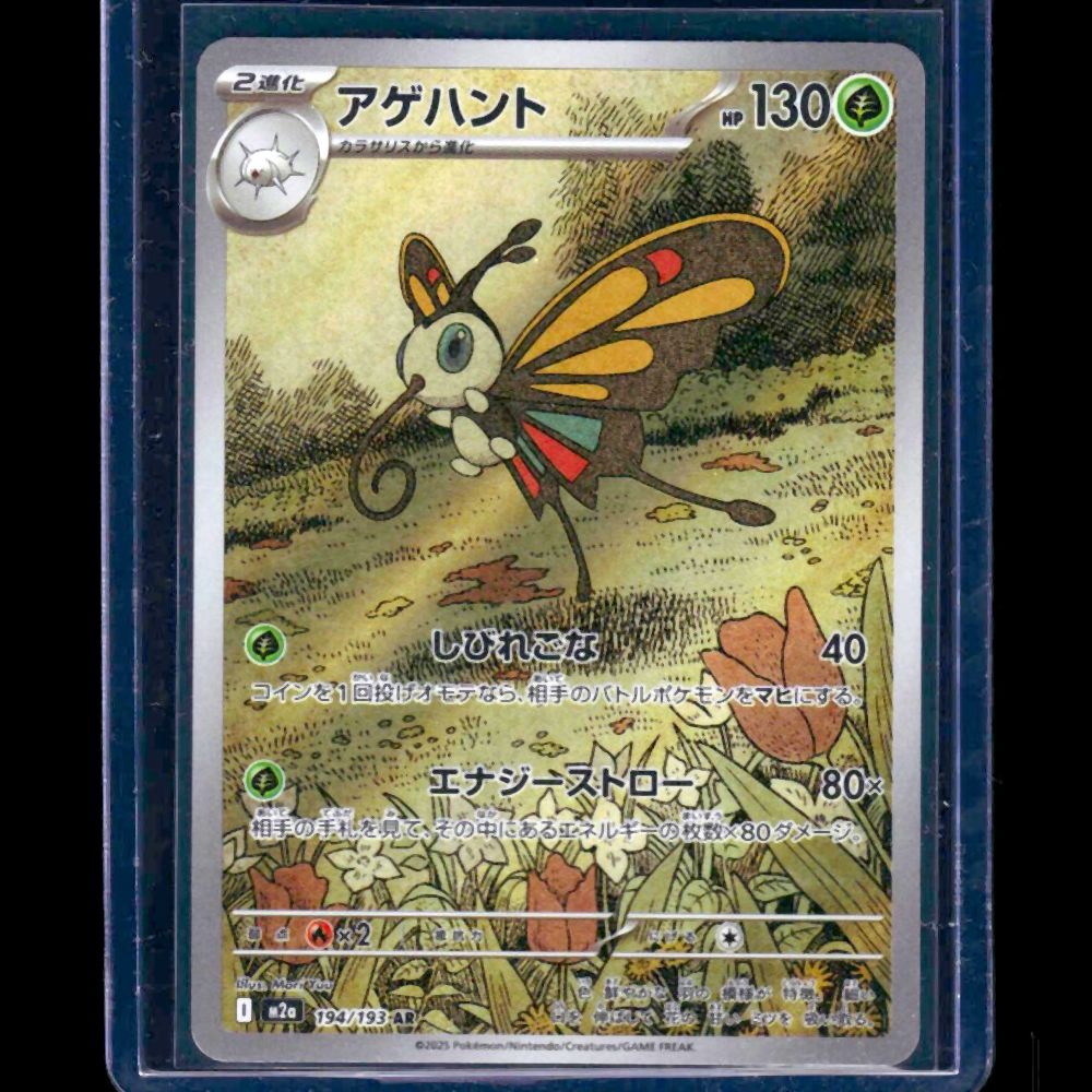 Beautifly Mega Dream EX JPN AR #194 - front