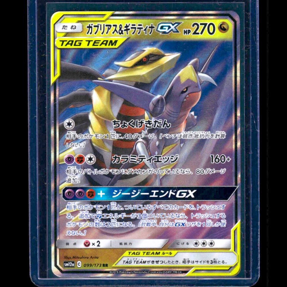 Garchomp & Giratina-GX SM12A JPN RR #099 - front