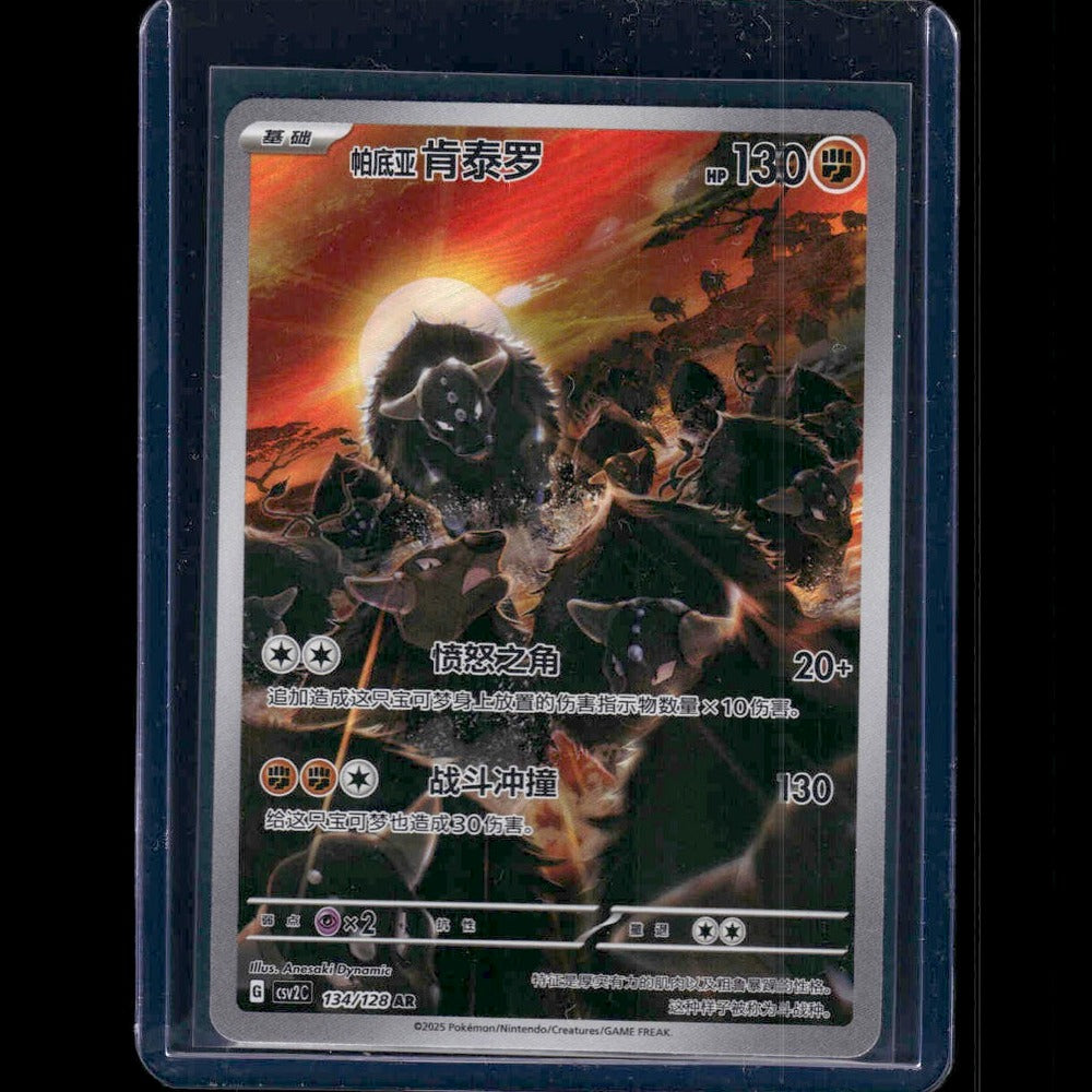 Paldean Tauros Miracle Journey CHN AR #134 - front