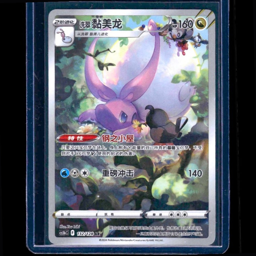 Hisuian Goodra Brave Stars CHN AR #132 - front