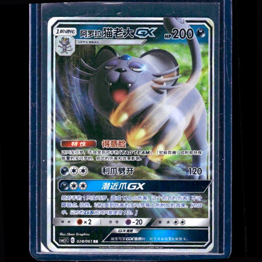 Alolan Persian GX Striking Competition Enhancement Pack CHN RR #028 - front