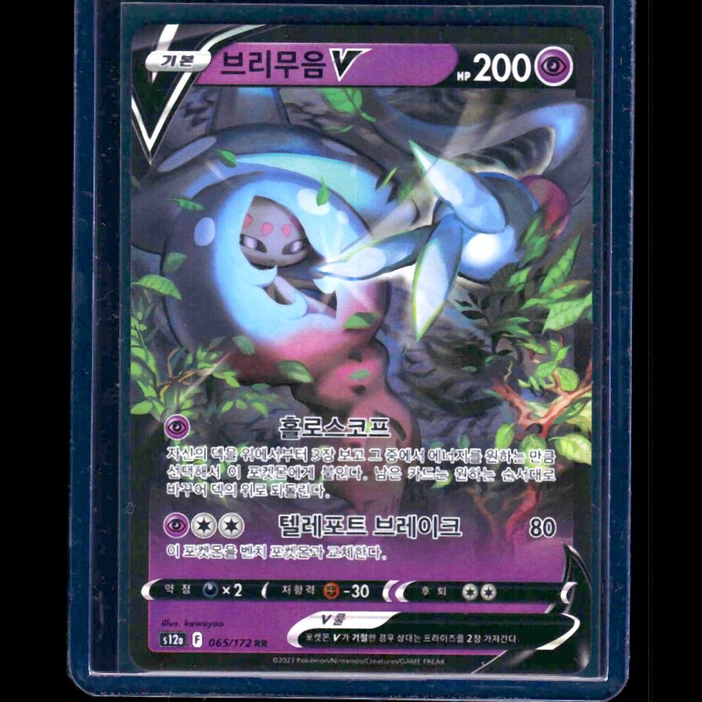 Hatterene V VStar Universe KOR RR #65 - front