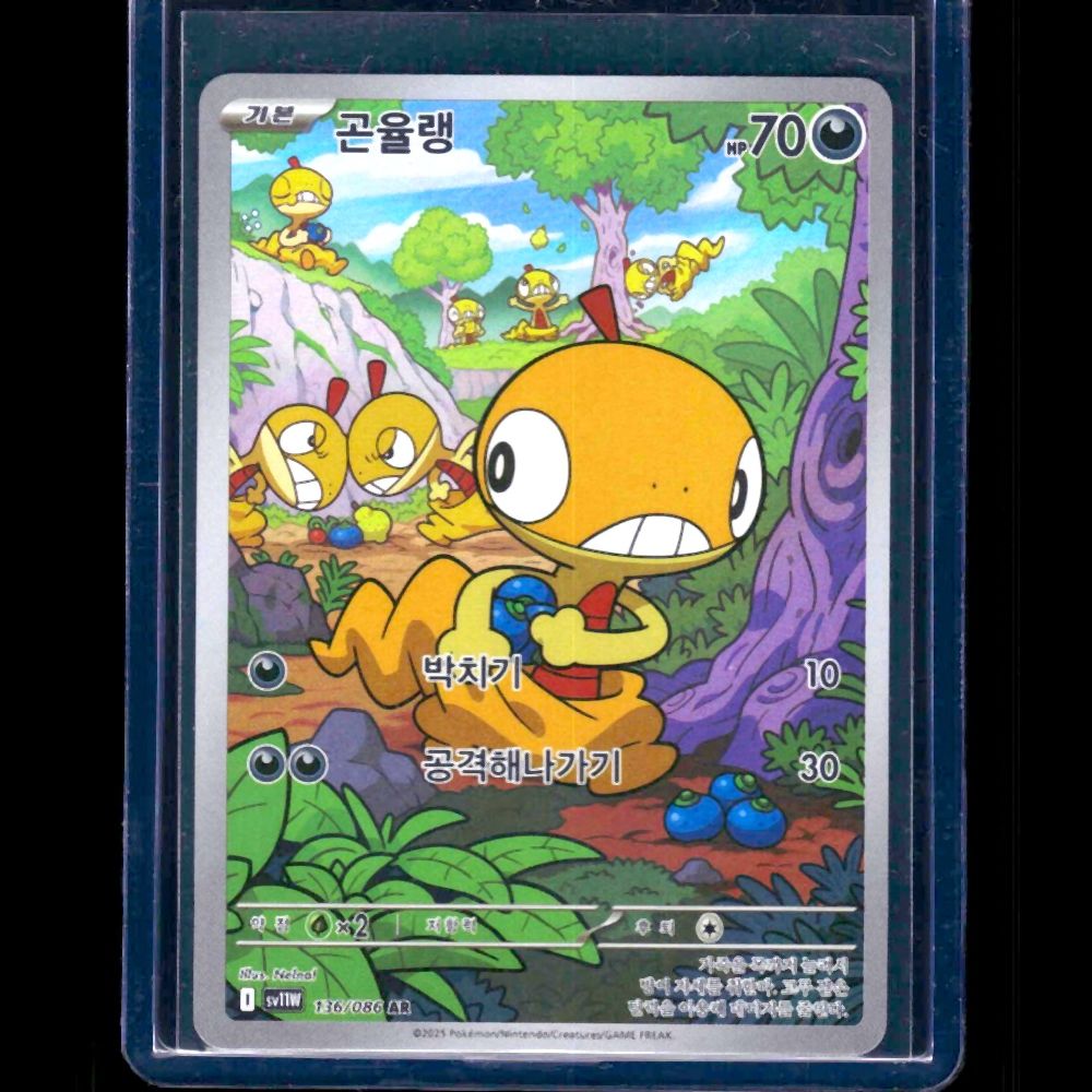 Whimsicott ex White Flare KOR AR #167 - front