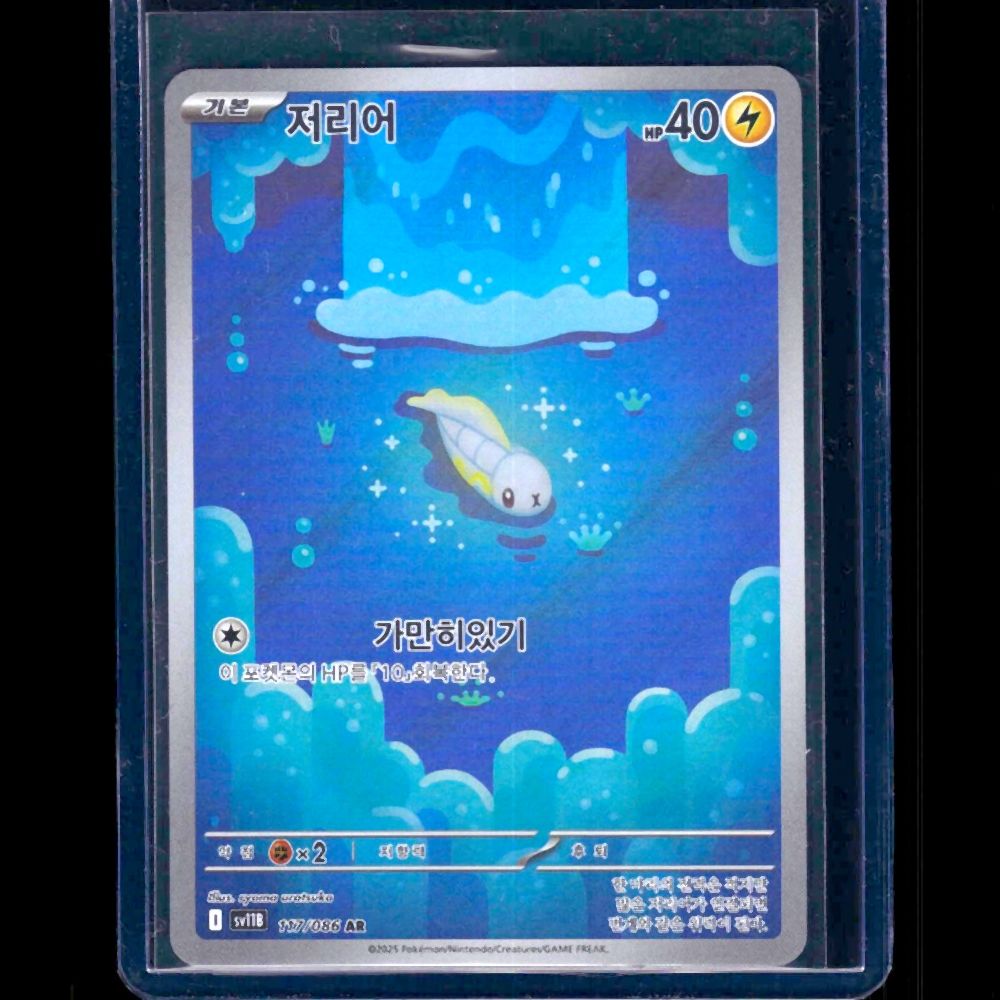 Tynamo Black Bolt KOR AR #117 - front