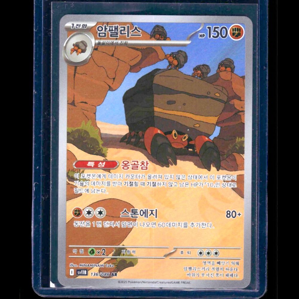 Crustle Black Bolt KOR AR #136 - front