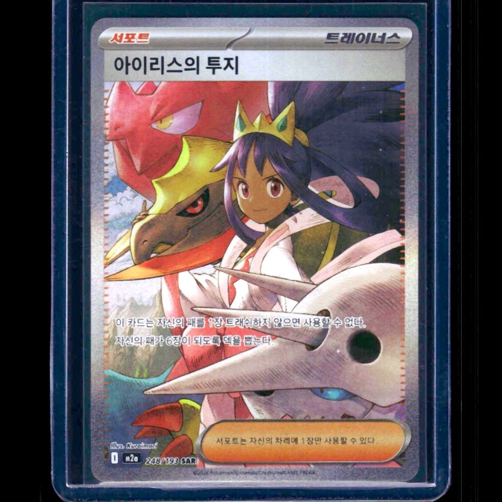 M2A Mega Dream EX KOR SAR #248 - front