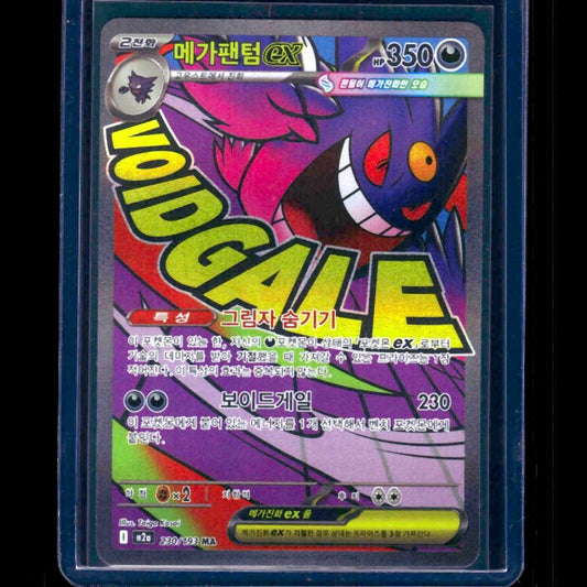 M2A Mega Dream EX KOR SAR #230 - front