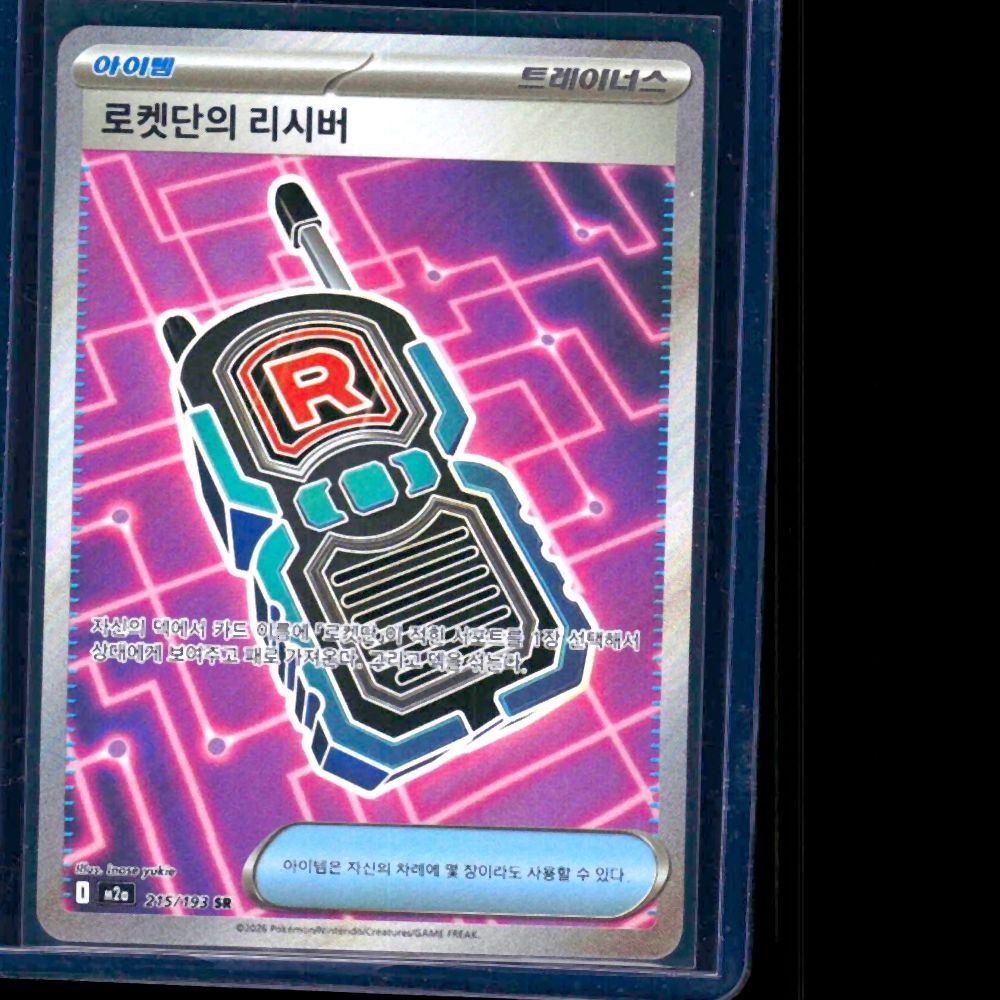 M2A Mega Dream EX KOR SR #235 - front