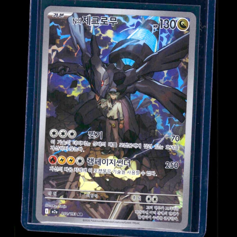 M2A Mega Dream EX KOR AR #210 - front