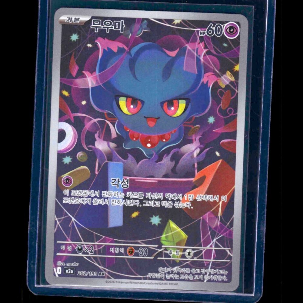 M2A Mega Dream EX KOR AR #202 - front