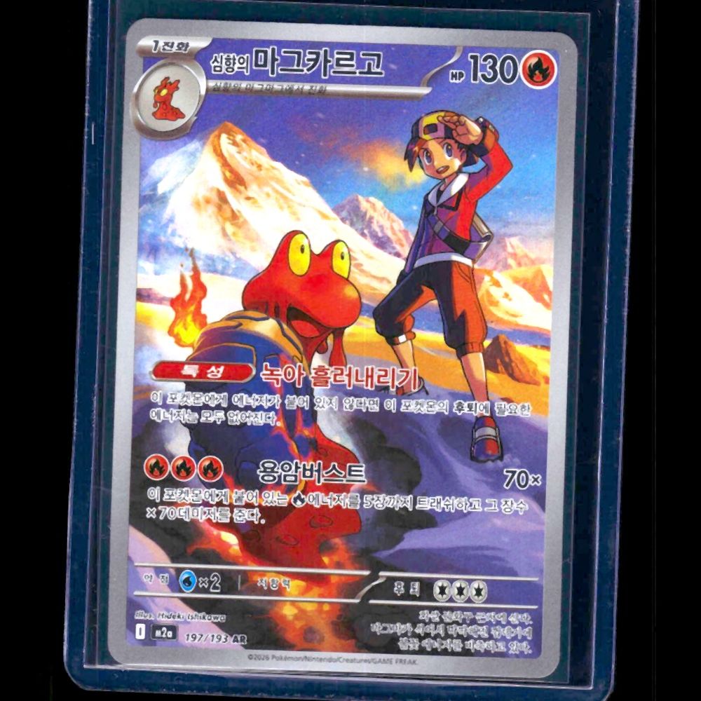 M2A Mega Dream EX KOR AR #197 - front