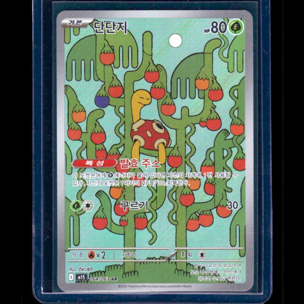 Shuckle Mega Symphonia KOR AR #64 - front