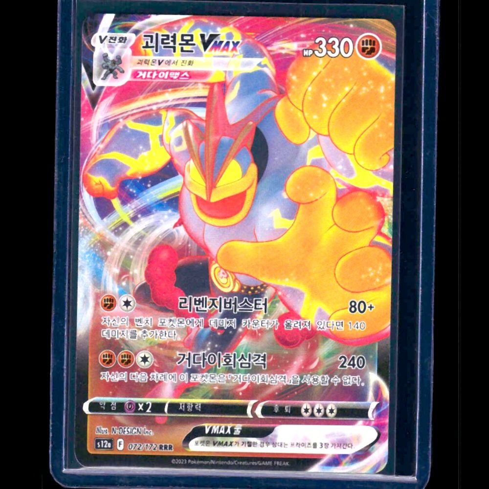 Machamp VMAX VStar Universe KOR RRR #72 - front