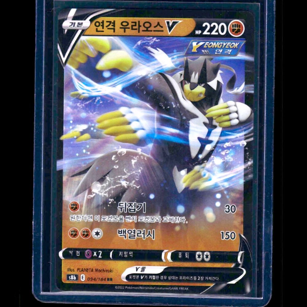 Rapid Strike Urshifu V S8B KOR RR #94 - front