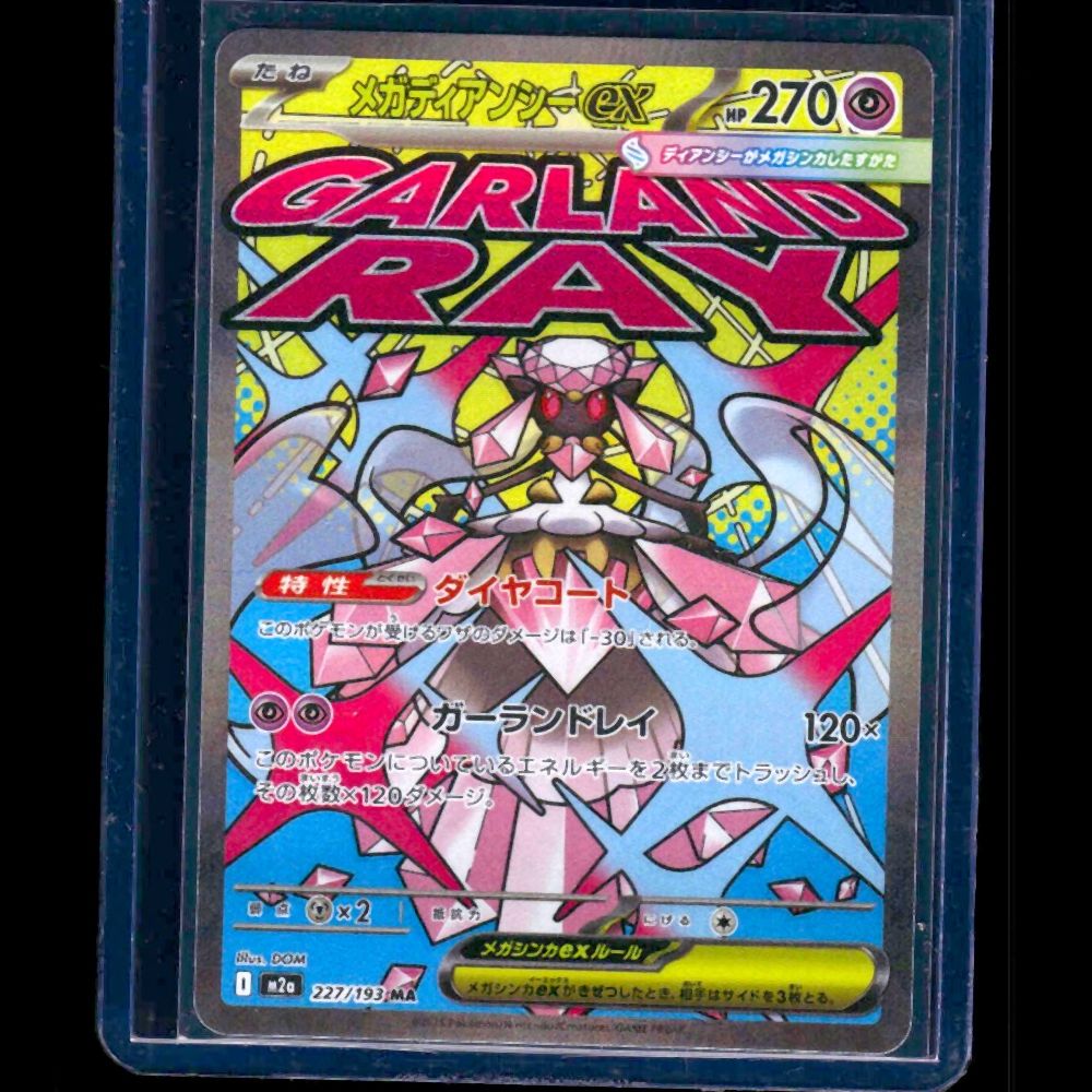 M2A Mega Dream EX JPN AR #227 - front
