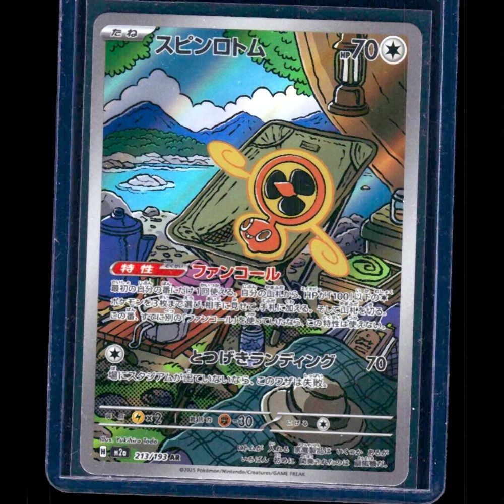 M2A Mega Dream EX JPN AR #213 - front