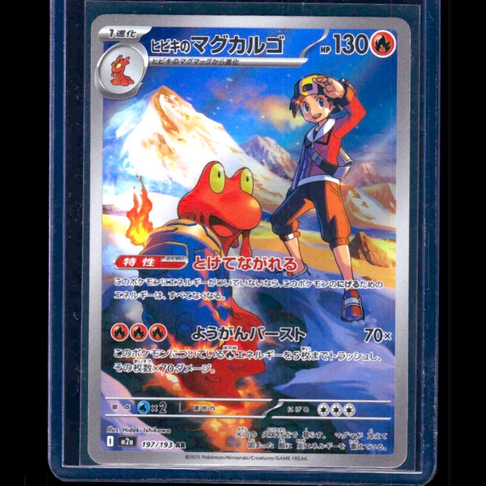 M2A Mega Dream EX JPN AR #197 - front