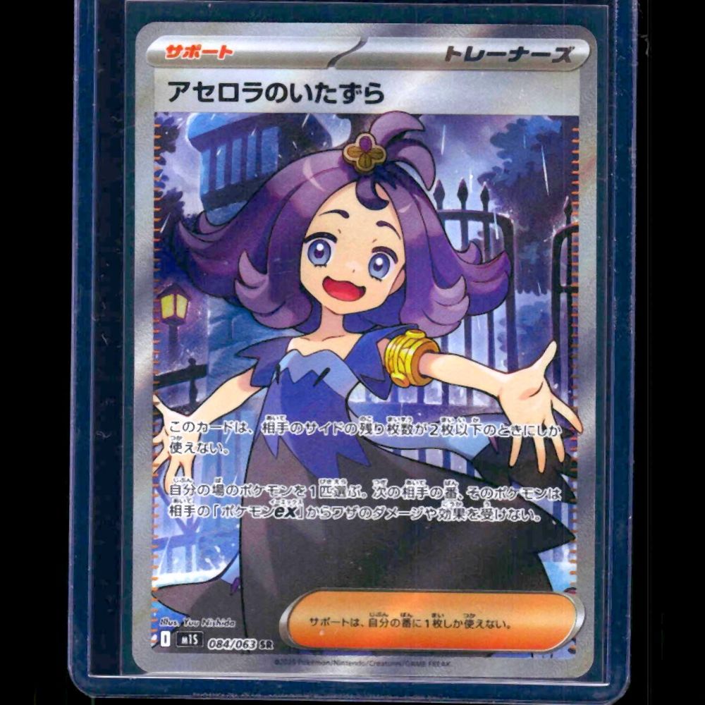 Acerola's Mischief Mega Symphonia JPN SR #84 - front