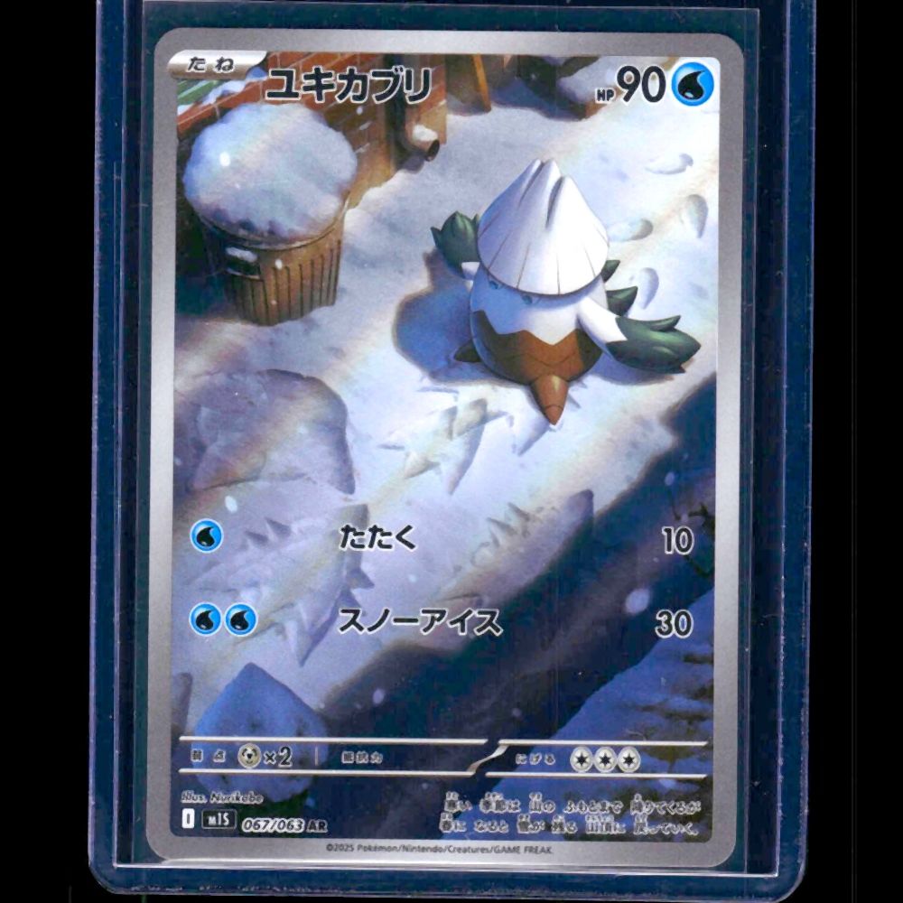 Snover Mega Symphonia JPN AR #67 - front