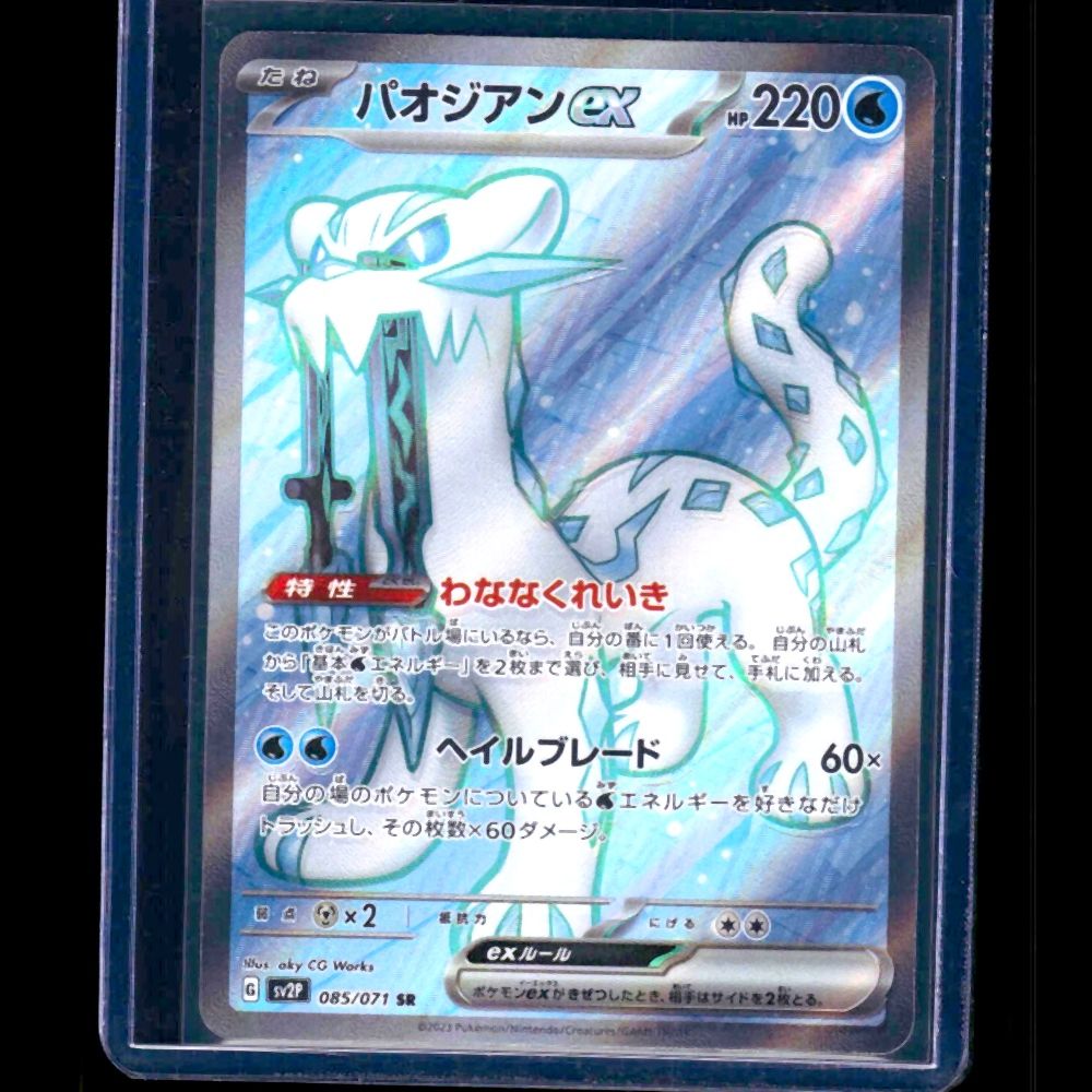 Chien-Pao ex Snow Hazard JPN SR #85 - front