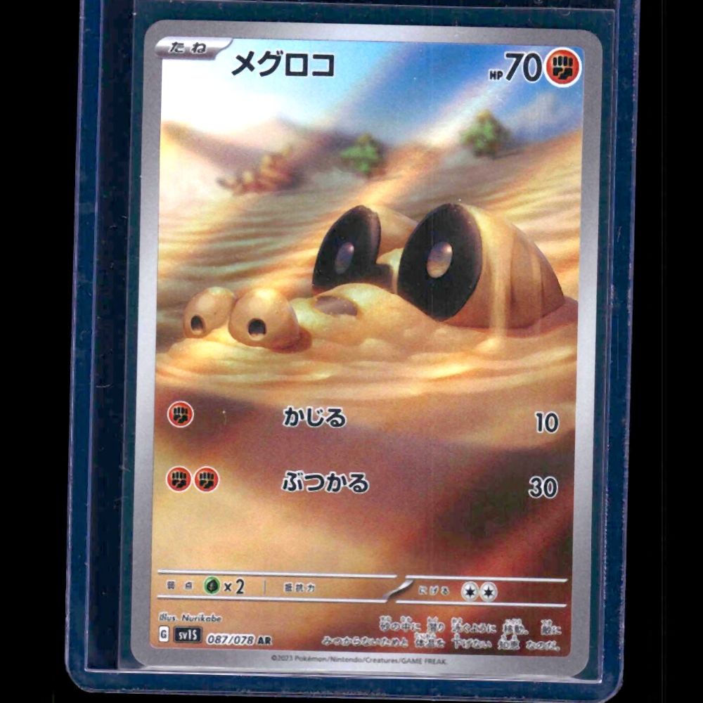 Sandile SV1S JPN AR #87 - front