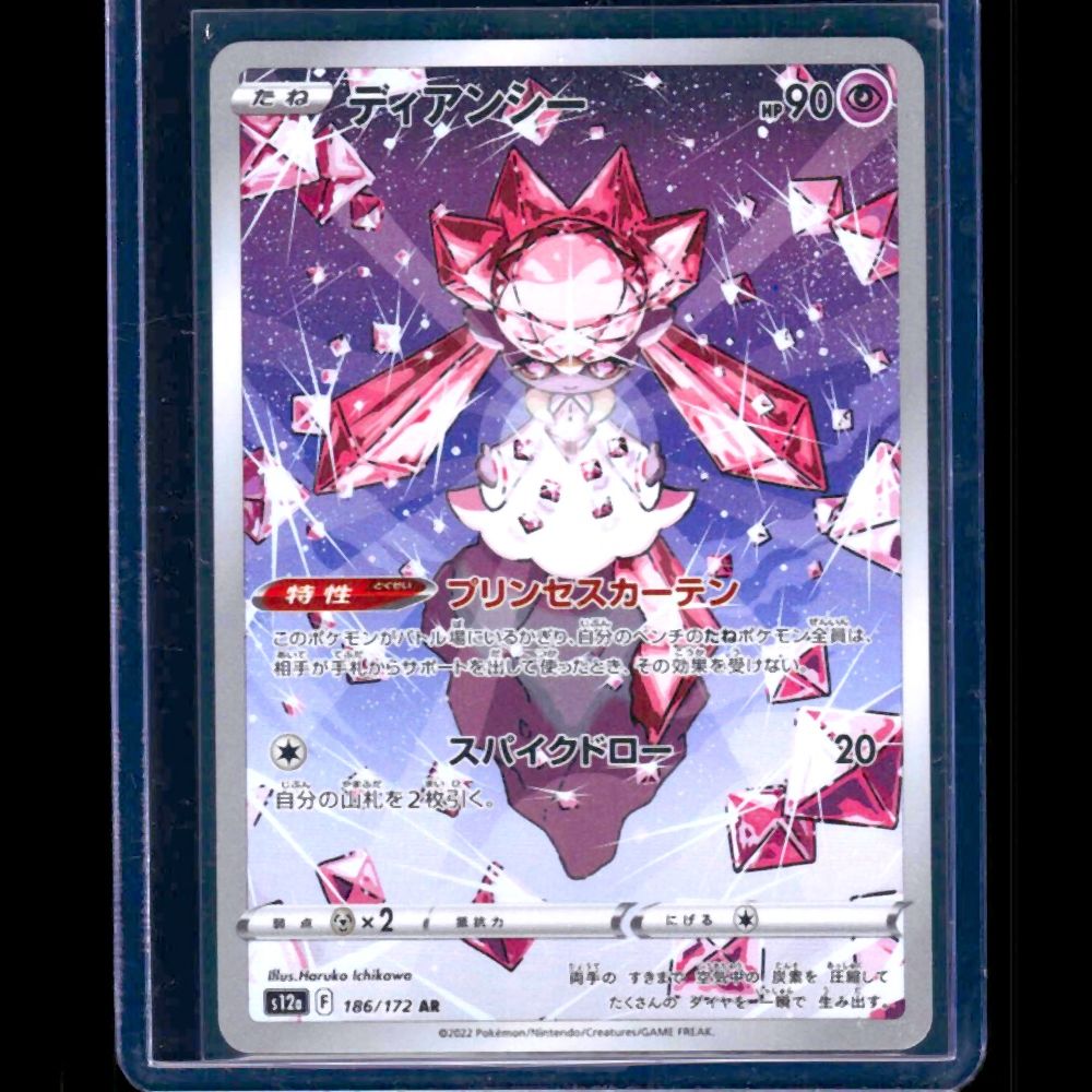 Diancie VStar Universe JPN AR #186 - front