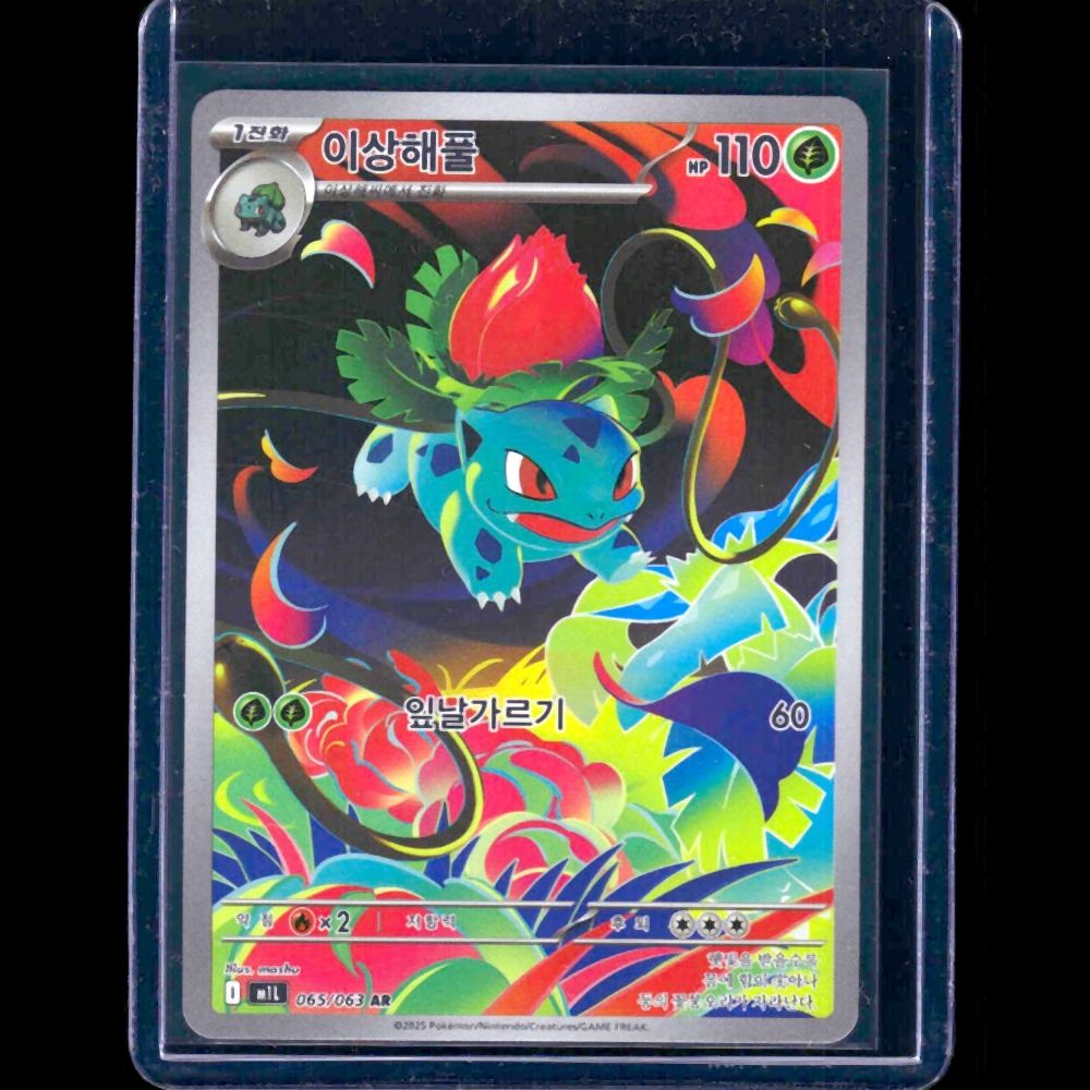 Ivysaur Mega Brave KOR AR #65 - front