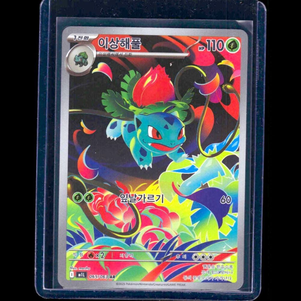 Ivysaur Mega Brave KOR AR #65 - front