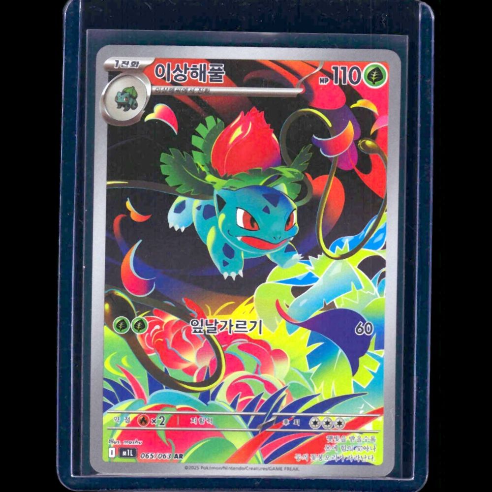 Ivysaur Mega Brave KOR AR #65 - front