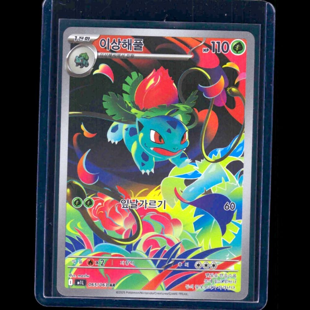 Ivysaur Mega Brave KOR AR #65 - front
