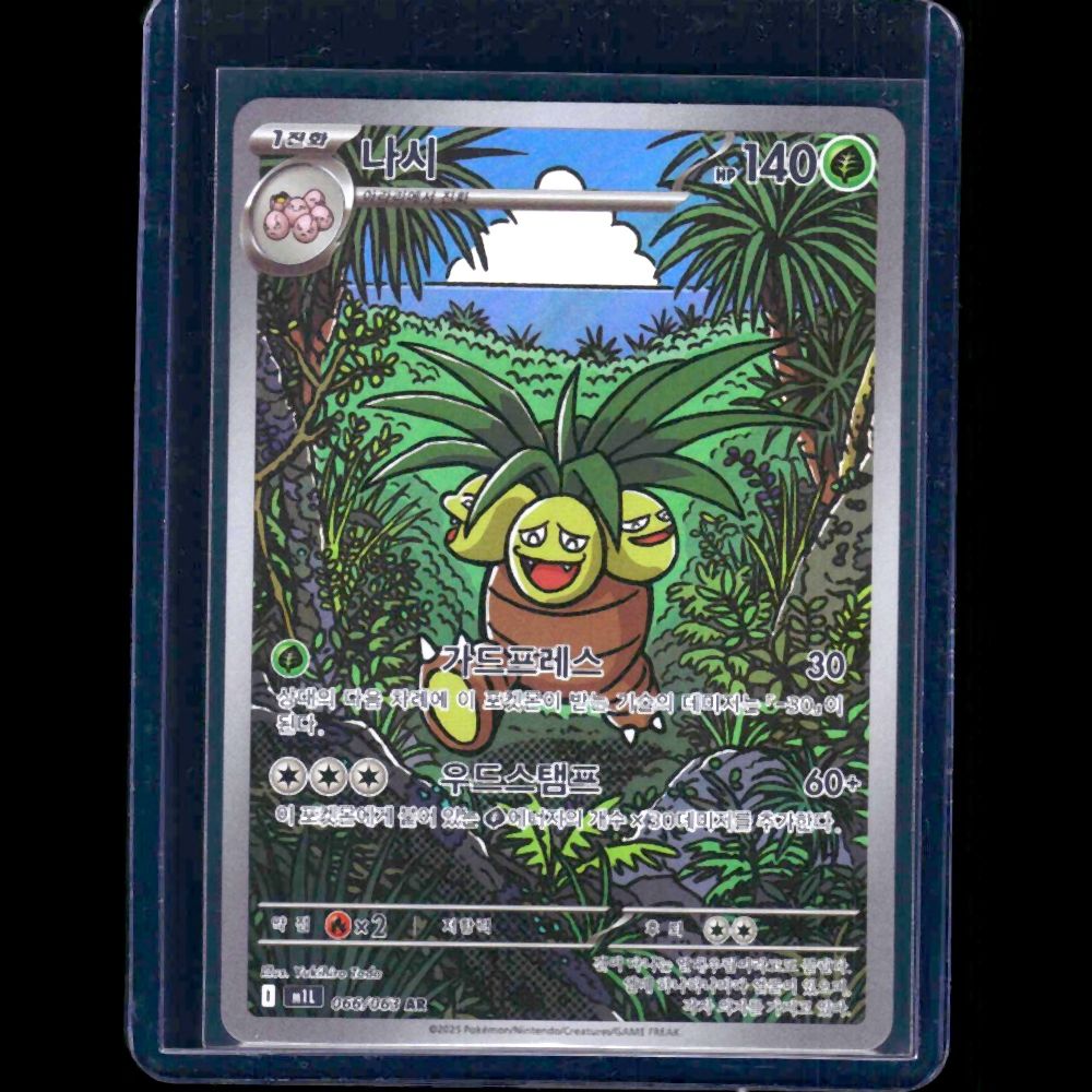 Exeggutor Mega Brave KOR AR #66 - front