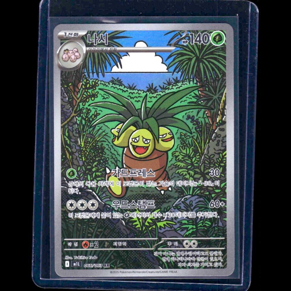Exeggutor Mega Brave KOR AR #66 - front