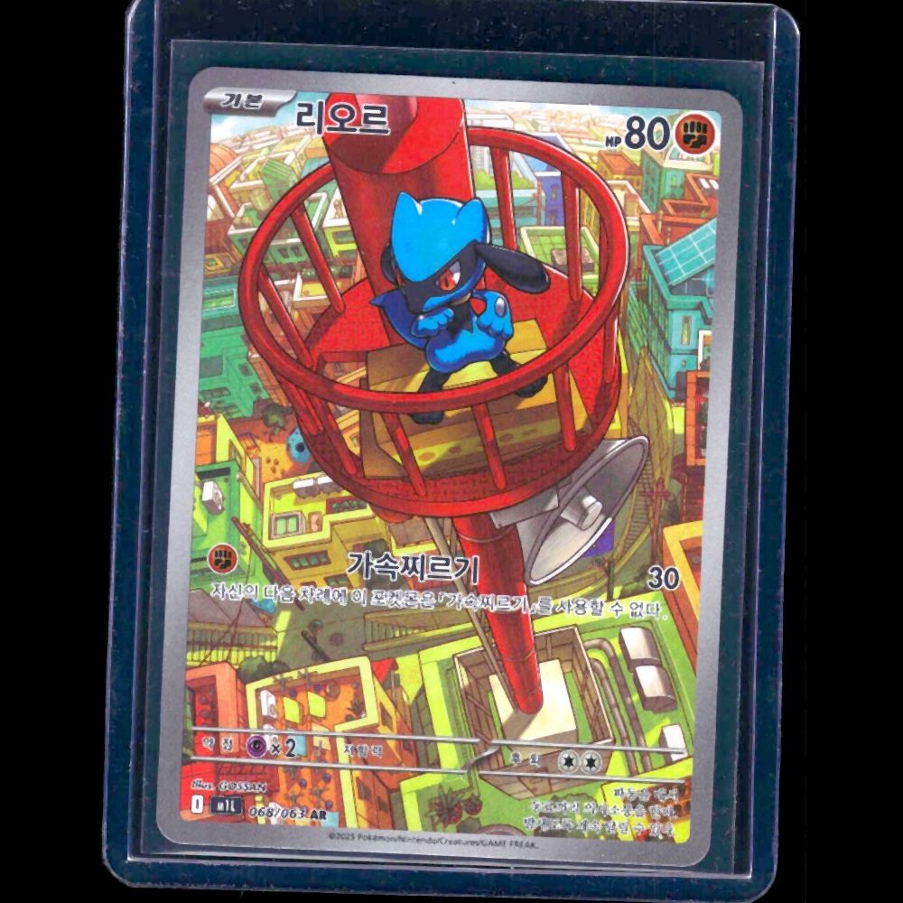 Riolu Mega Brave KOR AR #68 - front