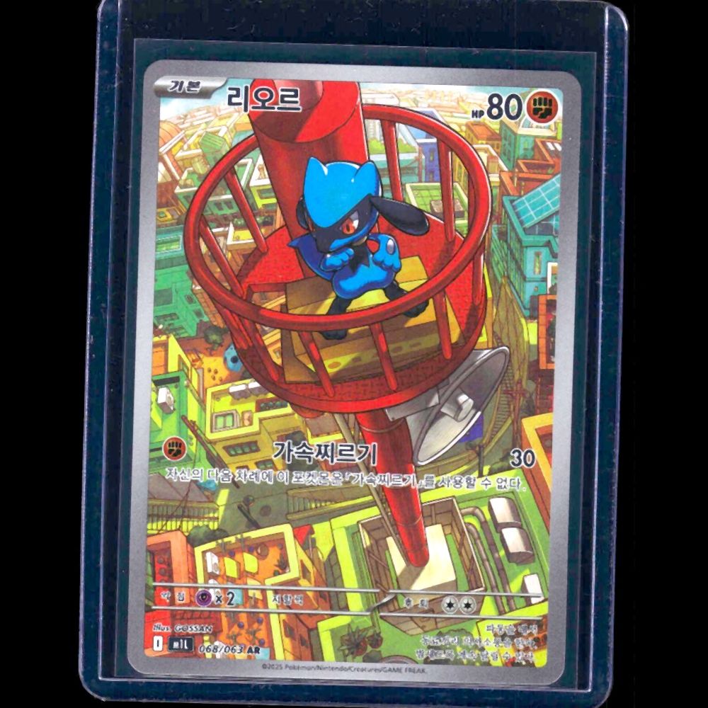 Riolu Mega Brave KOR AR #68 - front