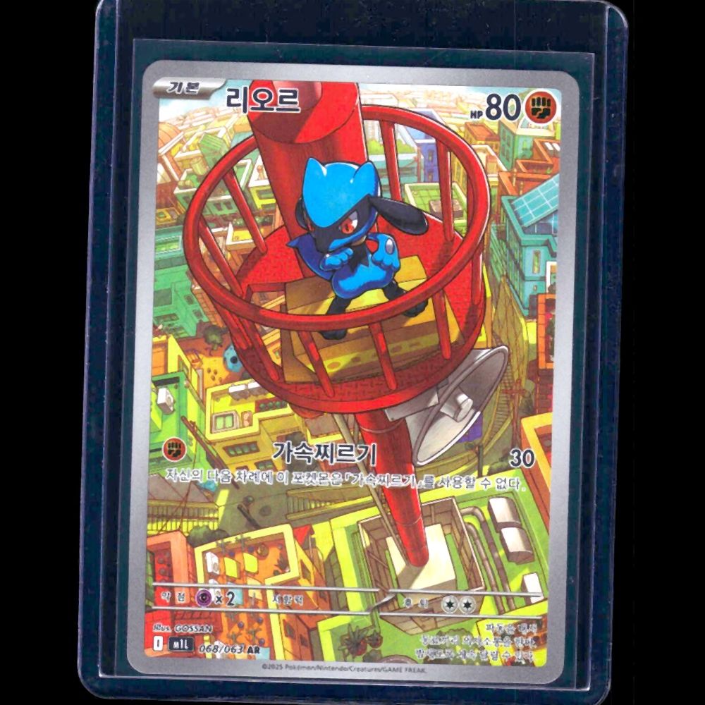 Riolu Mega Brave KOR AR #68 - front