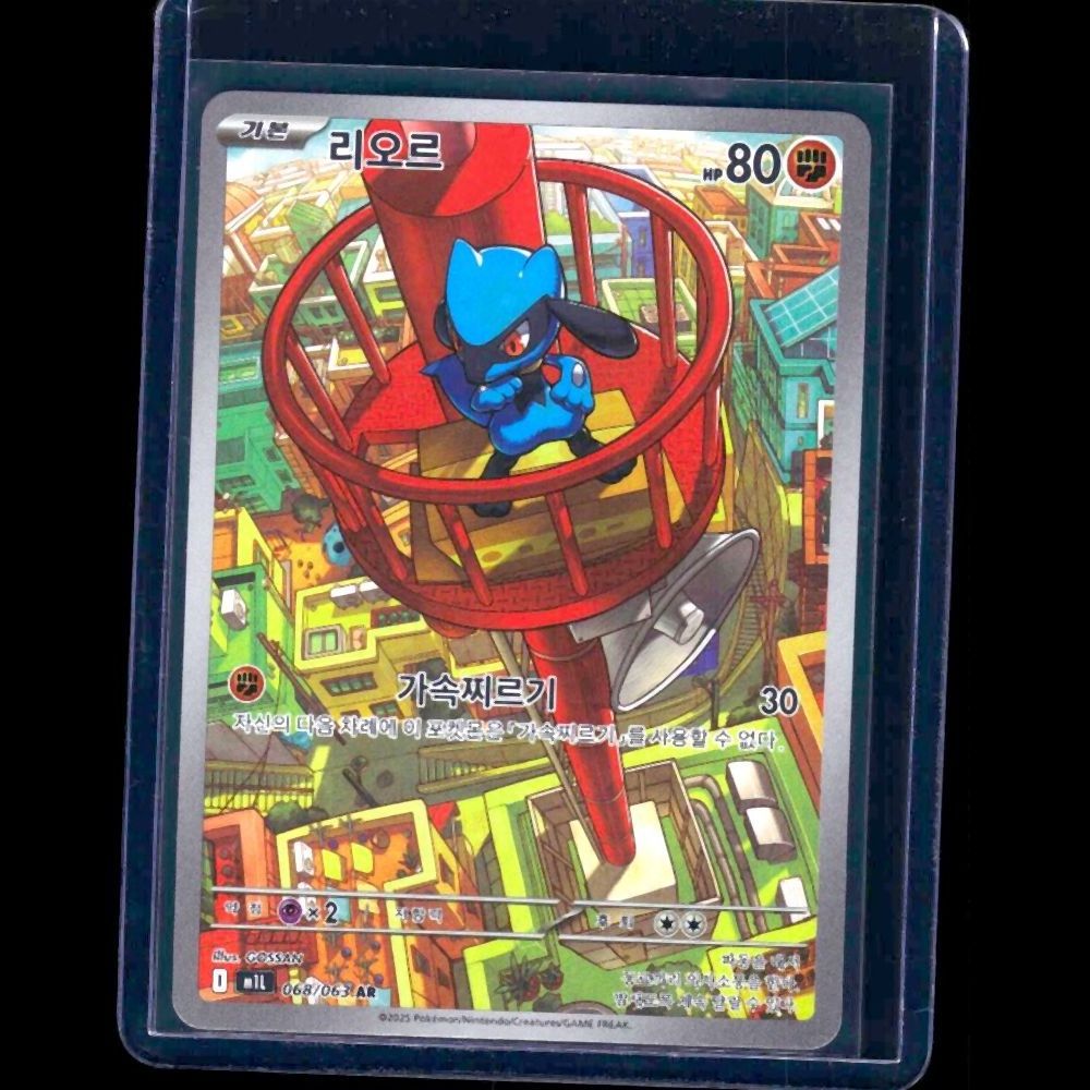 Riolu Mega Brave KOR AR #68 - front