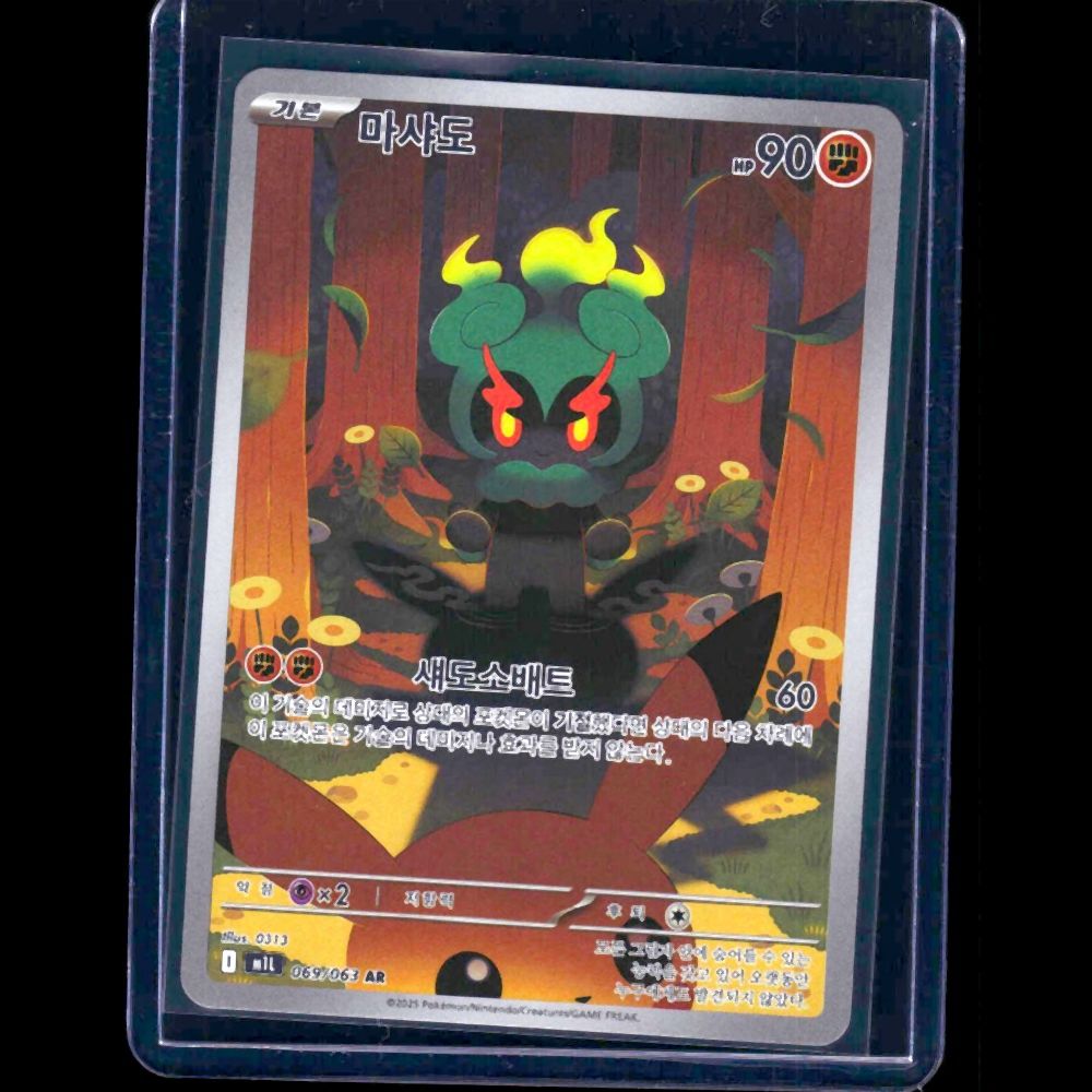 Marshadow Mega Brave KOR AR #69 - front