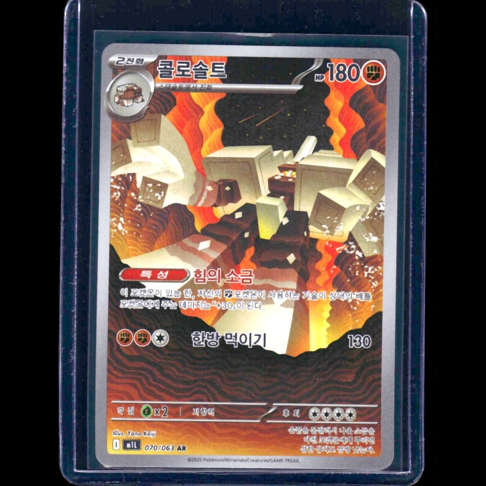 Garganacl Mega Brave KOR AR #70 - front