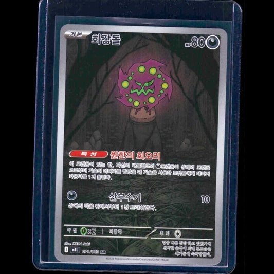 Spiritomb Mega Brave KOR SAR #71 - front