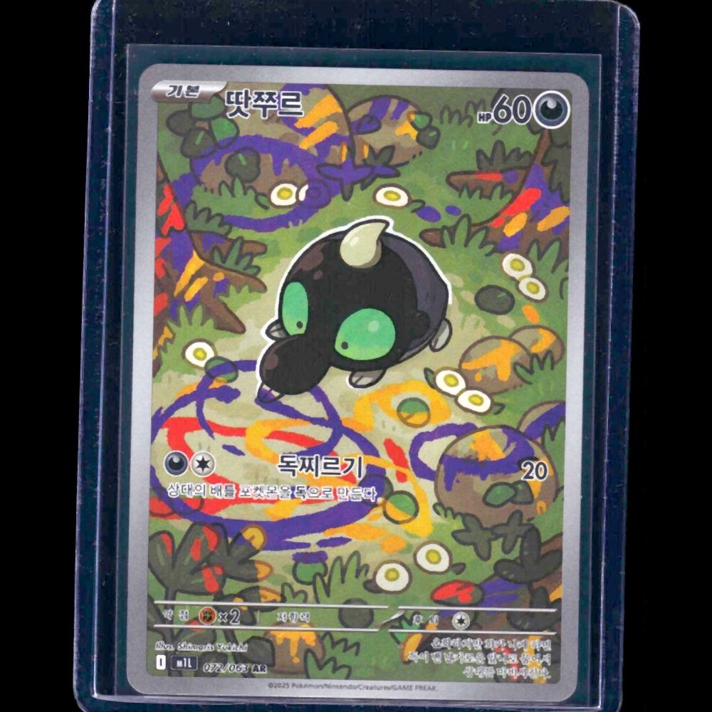 Shroodle Mega Brave KOR AR #72 - front