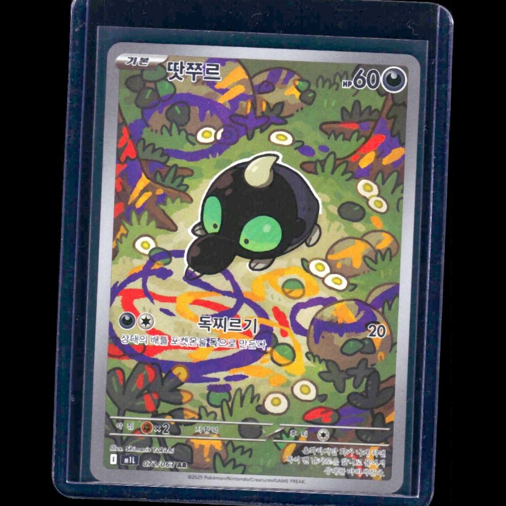 Shroodle Mega Brave KOR AR #72 - front