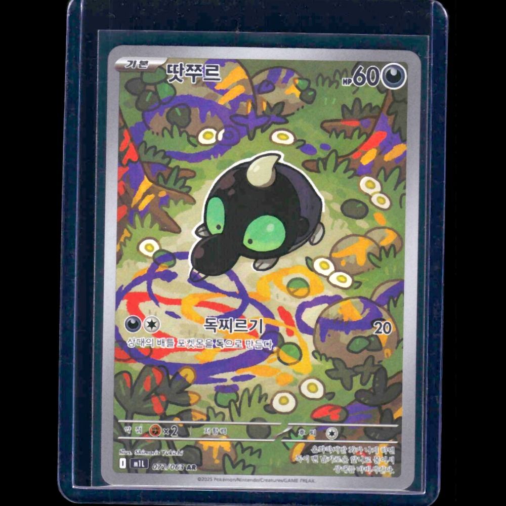 Shroodle Mega Brave KOR AR #72 - front